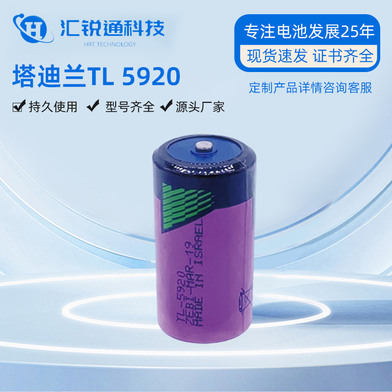 以色列 塔迪兰TADIRAN TL-5920 PLC工控备用 注塑机专用锂电池