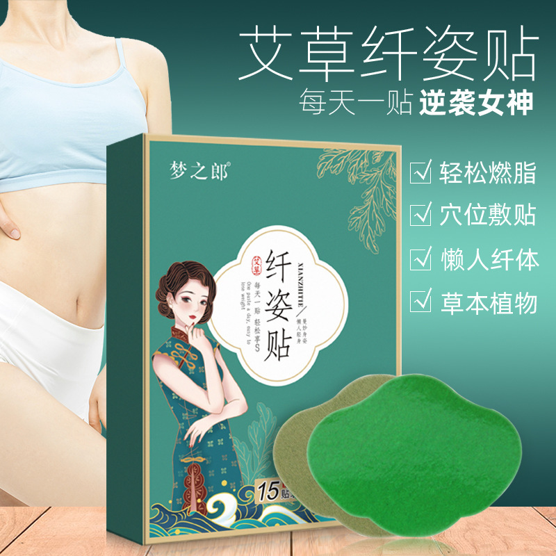 夢の郎艾草の繊姿は形の軽い体のへそを貼って脂肪を減らして大きいお腹の軽い姿を貼ってメーカーの卸売りの代行を代行します。|undefined