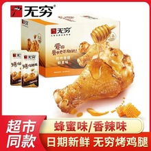 鸡品熟食蜂蜜味即食小腿休闲香辣无穷鸡腿小吃零食翅根办公室烤鸡