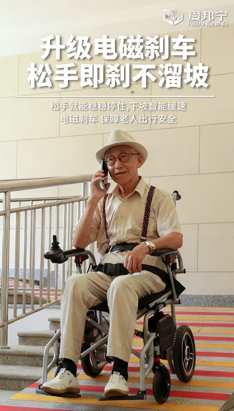 Aibangning electric wheelchair is a new portable, original-style, foldable mobility aid designed for the elderly to assist them in walking when they go out