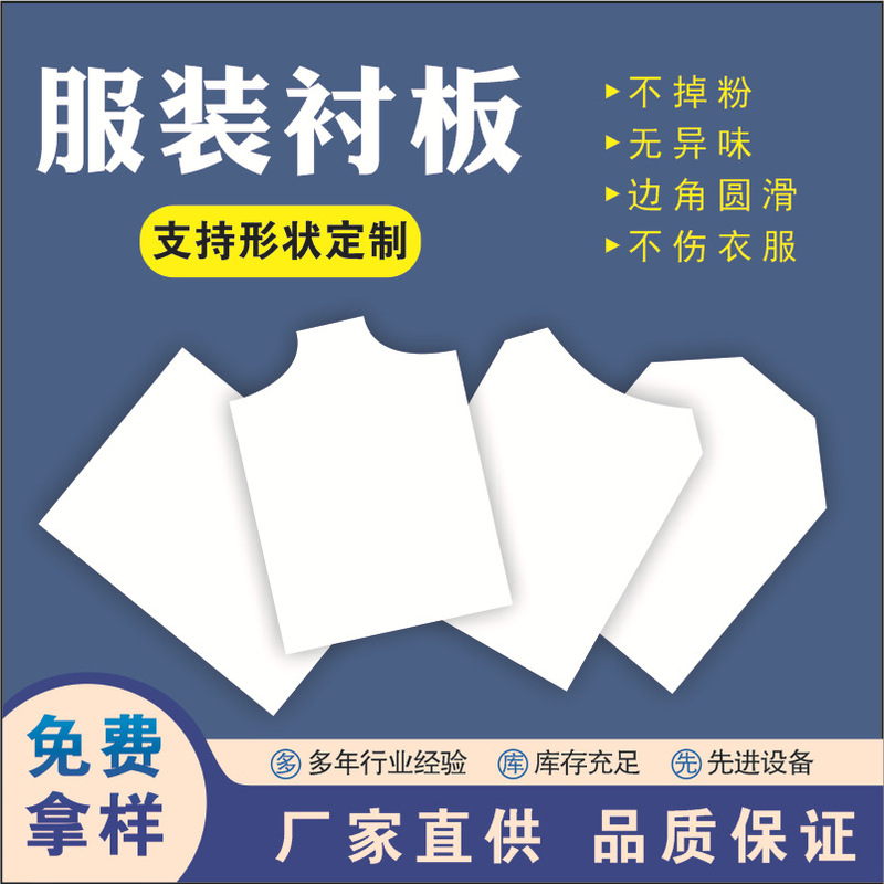 Factory Direct Sales Double-Sided White Card Lining Paper Spot Clothing Packaging Cardboard Lining T-Shirt Stacked Pants A4 Hardboard Paper