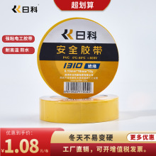 批发日科电工胶布 10y耐低温易撕电胶带 600V彩色防水PVC绝缘胶带