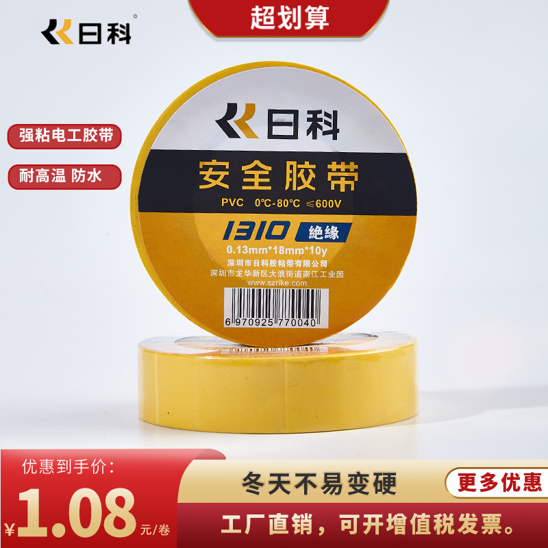 批发日科电工胶布 10y耐低温易撕电胶带 600V彩色防水PVC绝缘胶带