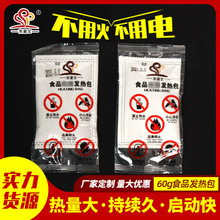 60克食品发热包加热包源头厂家自热火锅一次性户外野营包石灰包