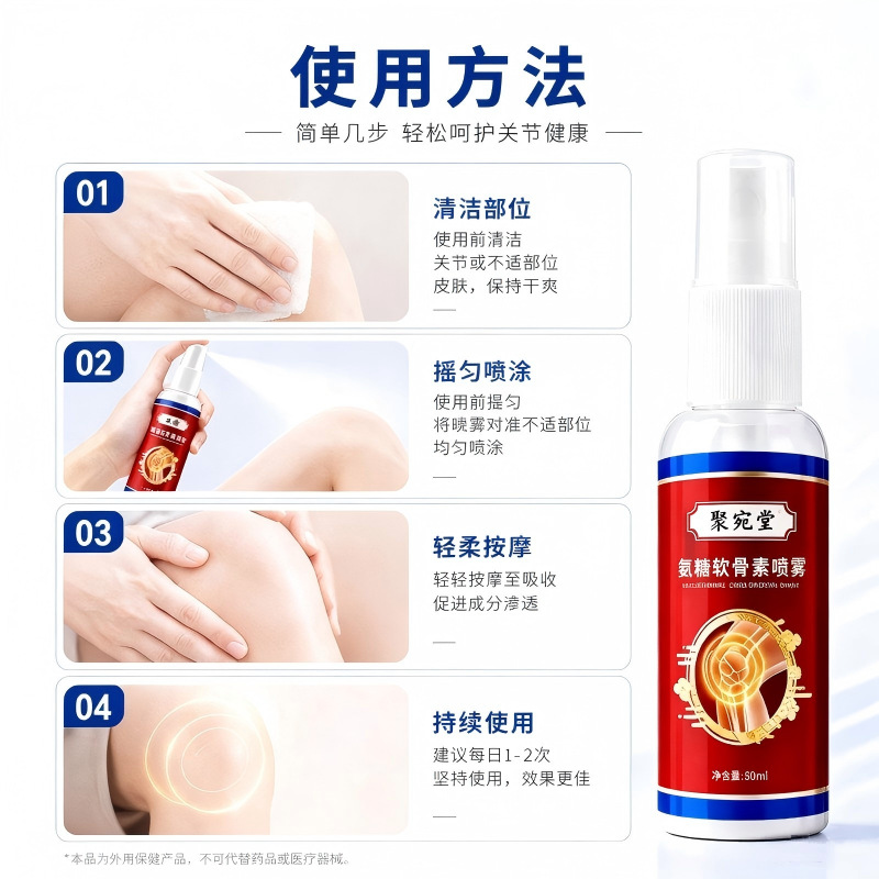 Juwantang Glucosamine Chondroitin Herbal Spray 50ml Topical Care for Neck Shoulder Waist and Knees specifications