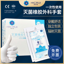 【免费开13%专票】科邦一次性使用灭菌橡胶外科手套医院独立包装