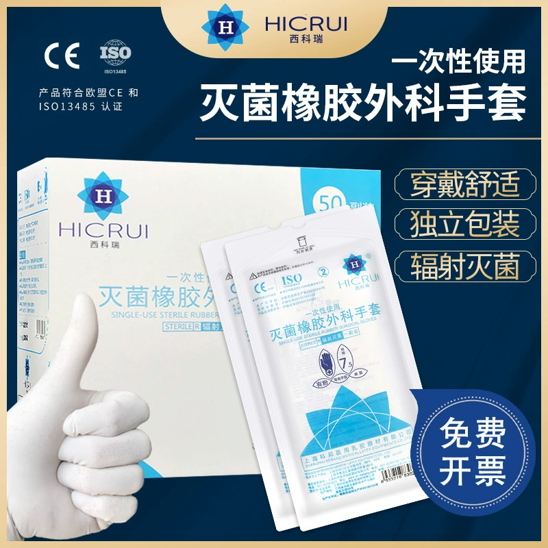[Бесплатные специальные счетчики 13%] Kabang одноразовые стерилизованные резиновые хирургические перчатки для больниц в индивидуальной упаковке