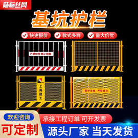建筑工地基坑护栏 路面安全警示牌井口临时施工可移动冲孔护栏网