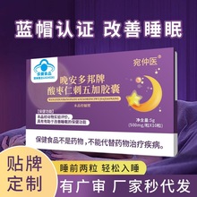 晚安多邦牌酸枣仁刺五加胶囊 蓝帽产品改善睡眠保健食品 非褪黑素
