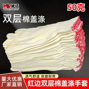 Wholesale Yellow Cotton Gloves Pure Cotton Thickeneded 500g Beige Double-Layer Encrypted Red and White Two-Color Edge Cotton Cover Polyester Gloves
