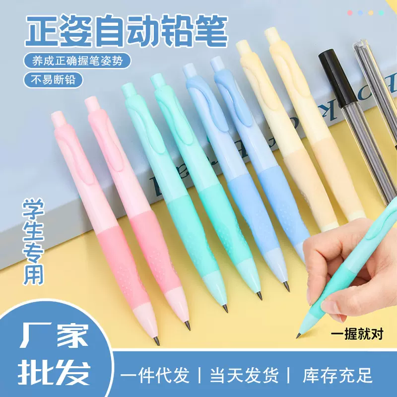 正姿铅笔小学生用2.0mm不断芯文具儿童练字软握专用自动铅笔批发