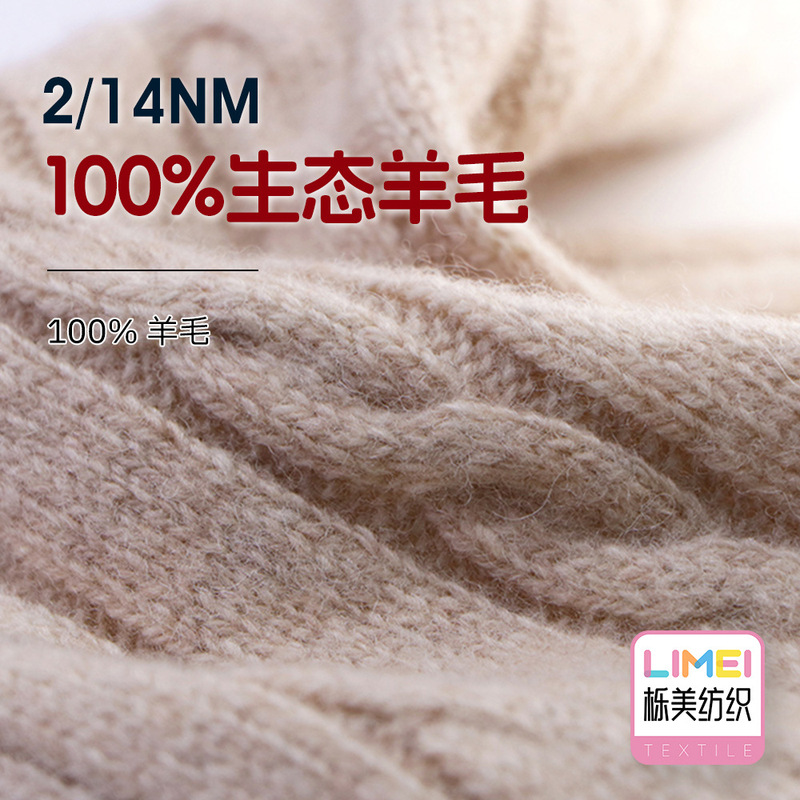 Limei 2/14Nm 100% Ecological Wool, All-Wool Yarn, Autumn and Winter Wool Yarn, 100% Wool