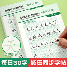 减压版每日30字米字格练字帖小学生一二三年级语文同步点阵练习本
