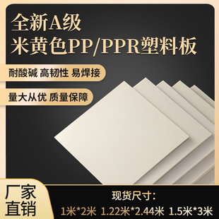 Beige pp rubber plate waterproof backing plate water tank engineering hard plastic wear-resistant rice gray plastic processing plate ppr