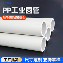 pp空心管PP塑料管工业圆管pp管白色灰色聚丙烯大口径风管硬管厂家