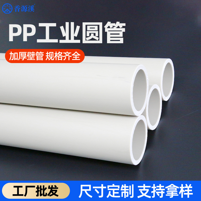 pp空心管PP塑料管工业圆管pp管白色灰色聚丙烯大口径风管硬管厂家