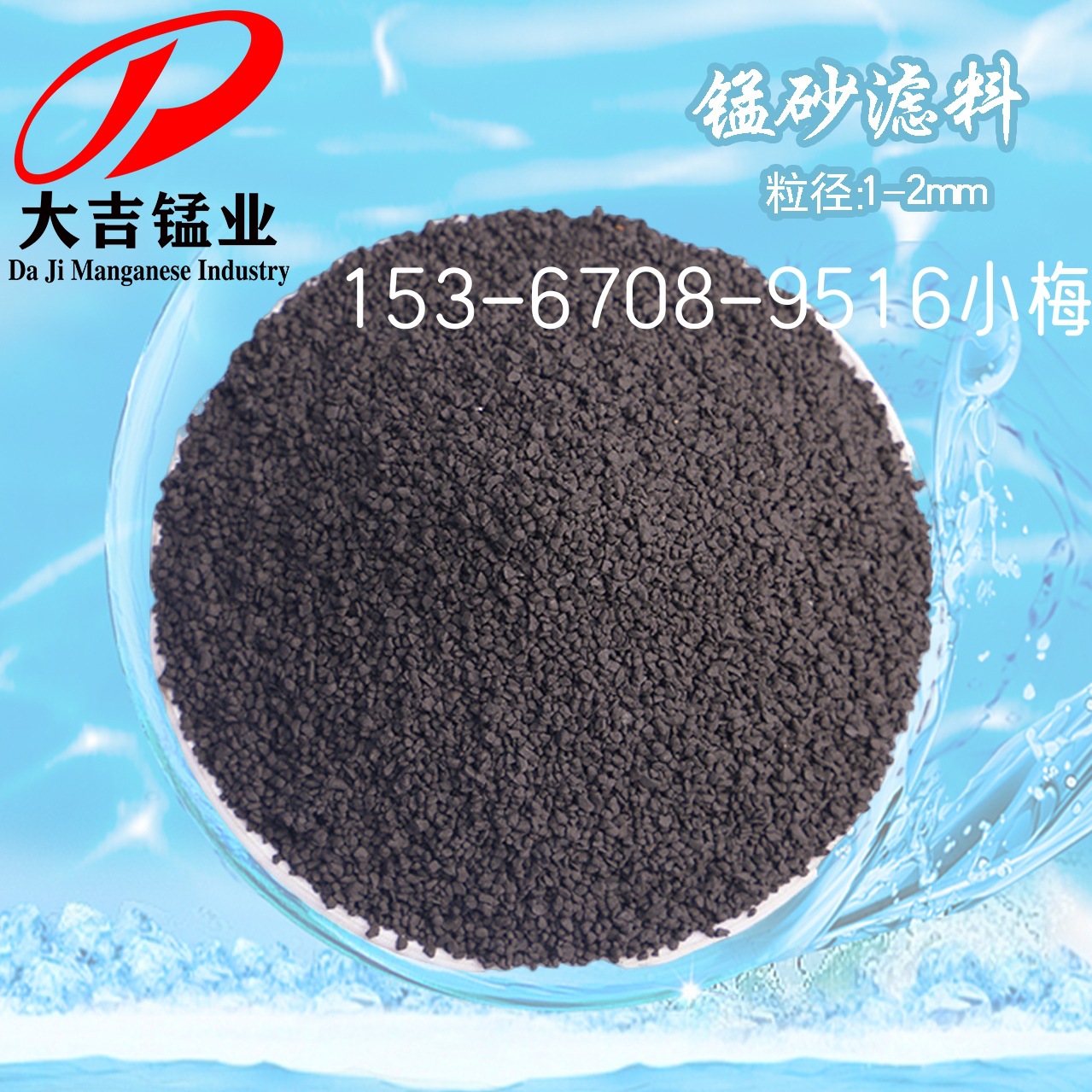 辽宁 吉林 黑龙江自来水净化用30%-45%锰砂2-4mm除铁除锰锰砂滤料