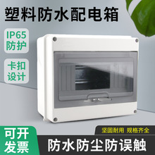 HT-8户外防水配电箱8回路充电桩漏电开关保护盒6位塑料防水盒明装