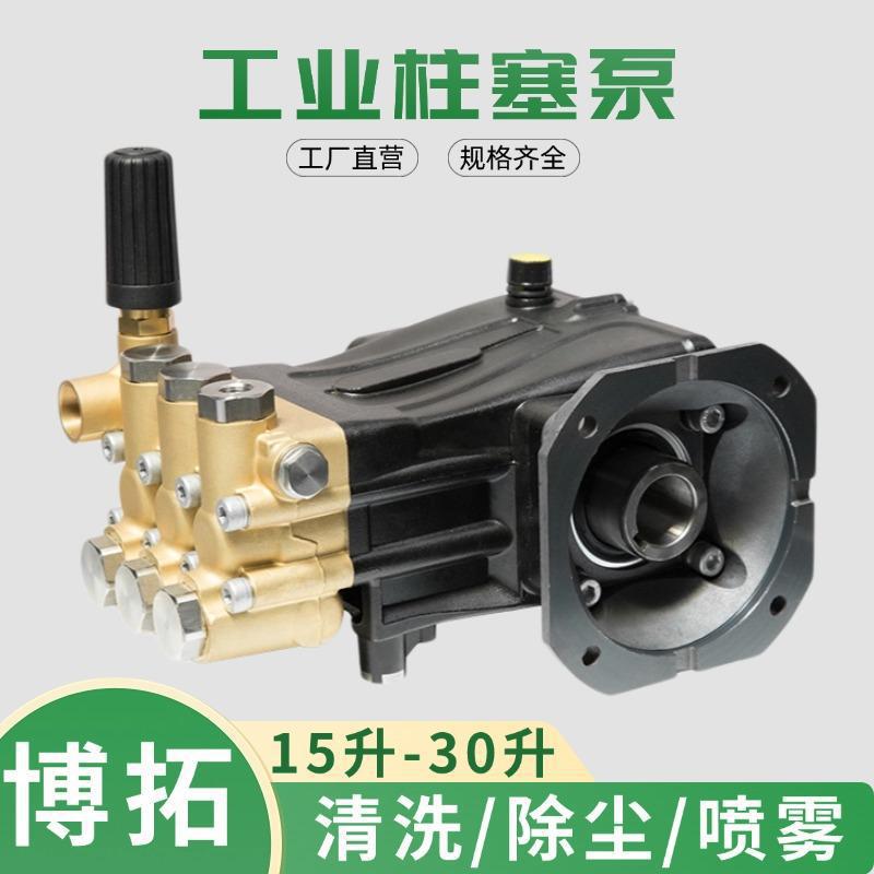 博拓大流量造雾柱塞泵BK23/BK30/BK35/泵头总成高压清洗泵除尘