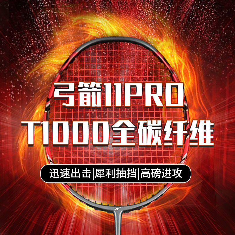 Authentic Badminton Racket High-Definition Yy Badminton Racket Bow and Arrow 11Pro Professional Grade Badminton Racket Spot Wholesale