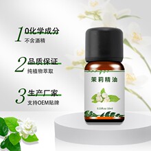 小花茉莉芳疗精油植物萃取美容院香氛水蒸汽蒸馏厂家供应直销跨境