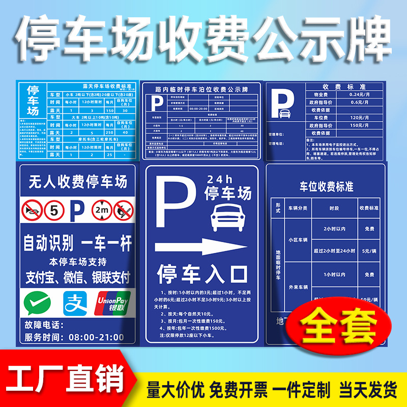 批发停车场标识牌小区物业车库停车收费标准告示公示牌路牌出入口