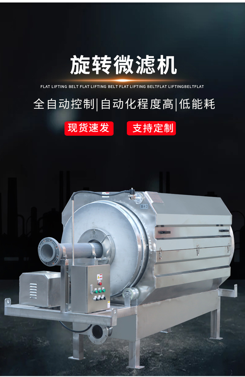 微滤机_05.jpg