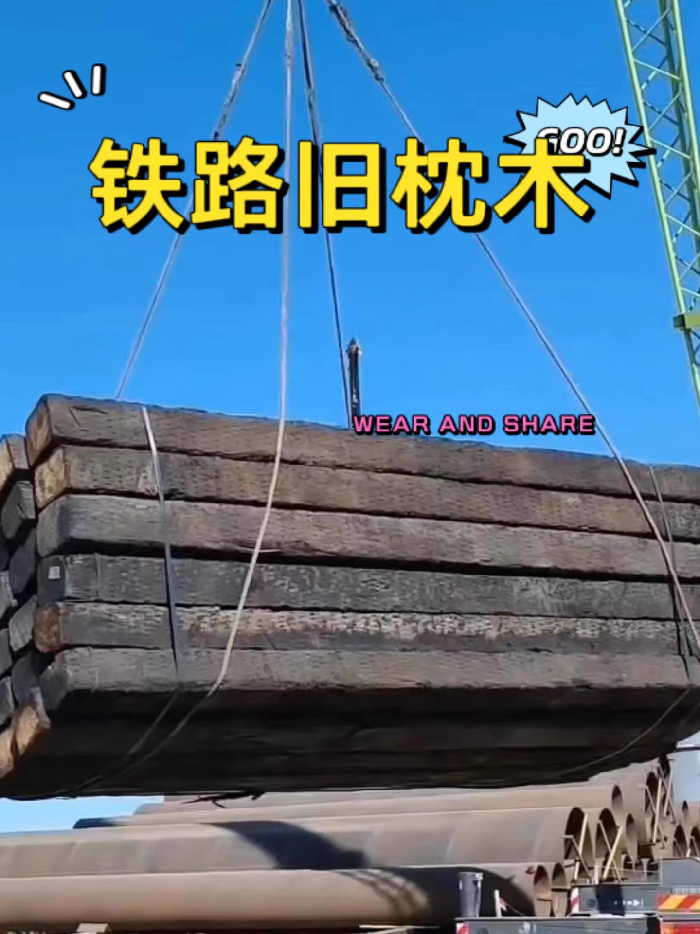 火车轨道铁路旧枕木吊车承重支腿设备垫木方二手油浸防腐铺路造景