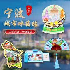 宁波城市冰箱贴景区地标旅行纪念品国潮木质装饰磁贴文创伴手礼