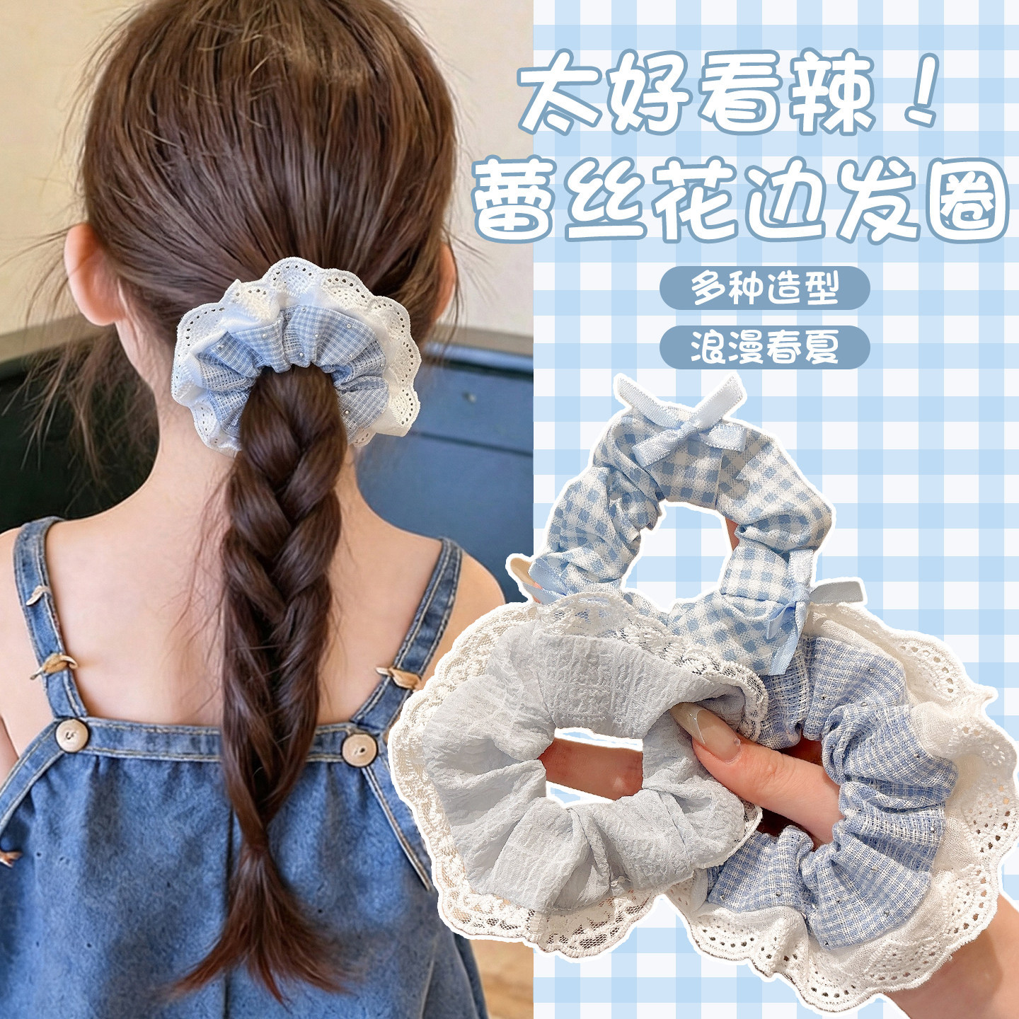 Children's Ballet-style Lace Milk Blue Plaid Scrunchie, High-elastic...