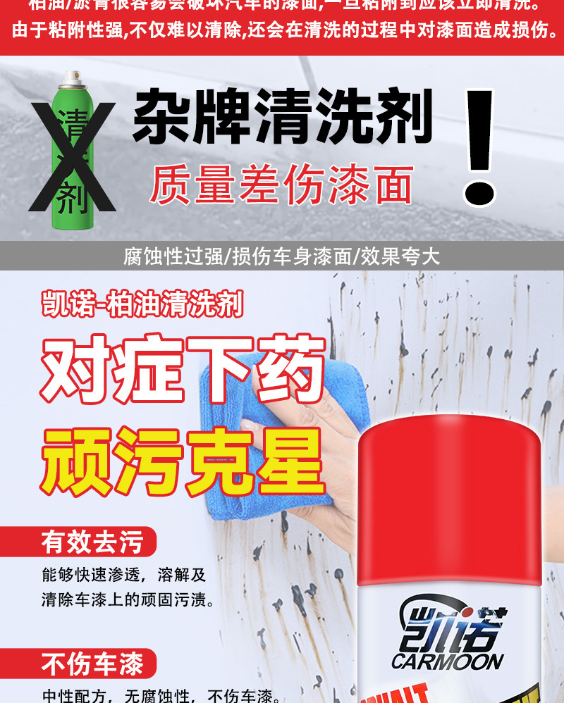 凯诺柏油清洗剂_03