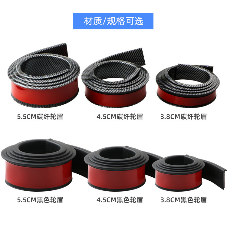 汽车通用轮眉防撞条