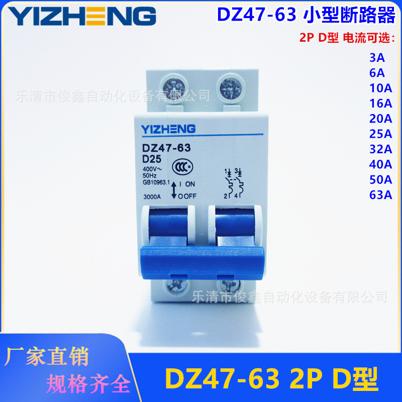 D型高分断小型断路器DZ47-63 空气开关2P 3~63A