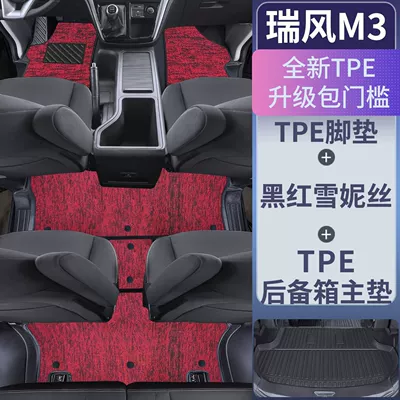 Trunk Mats – Universal Foot Pad - tpe-door-sill-mat-red-chenille-trunk-main-mat-jac-ruifeng-m3