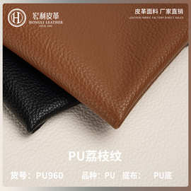 PU960现货批发1.1mm高品质柔软荔枝纹PU皮料PU底手袋人造皮革面料