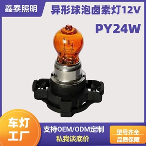 Car Halogen Bulb Py24W Turn Signal Brake Fog Light 12V Amber Yellow Light 12190 Daytime Running Light Pgu20/4