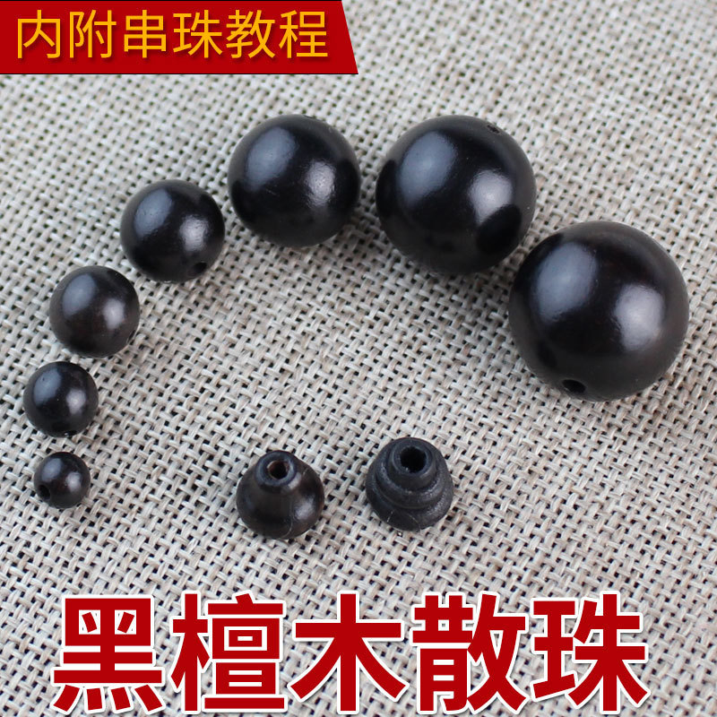 守木坊批发木珠子散珠DIY饰品配件材料圆木珠加工紫光檀黑檀木珠