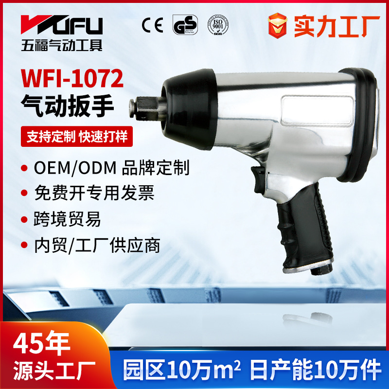 Llave neumática de WFI-1072 transfronteriza personalizada 500Nm herramienta neumática de gran torque 3/4 pulgadas reparación de automóviles pistola de viento pequeña