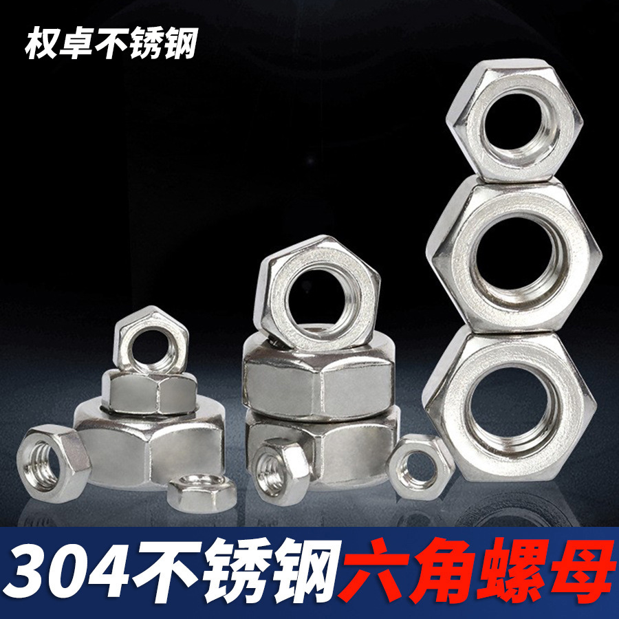 304不锈钢六角螺母M1.2M1.4M1.6M2M3M4M5M6M8-M64 六角螺帽DIN934