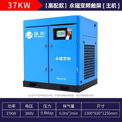 Hava kompressorları, Screw type air compressor - 37kw-panrui-permanent-magnet-variable-frequency-screw-compressor