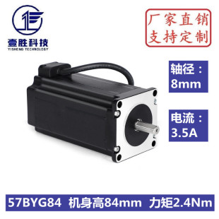 57���M늙C57BYGH84 Ť��2.4Nm 3.5A ��̙C/��ӡ/荴� �C��84mm