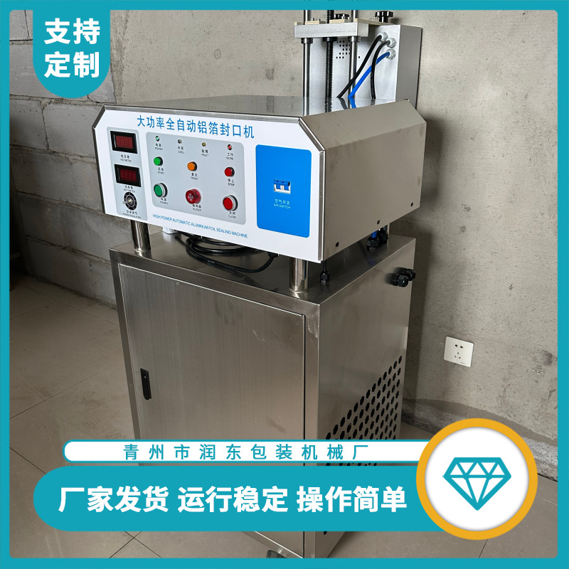 厂家供应水冷全自动铝箔封口机 适用于塑料瓶及玻璃瓶的瓶口密封
