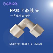 PP耐腐蚀塑料卡套接头 PP材料 弯头两通接管 公制英制接管