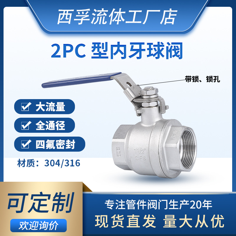 厂家批发304不锈钢球阀二片式内螺纹内丝扣自来水管阀门开关4/6分
