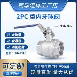 厂家批发304不锈钢球阀二片式内螺纹内丝扣自来水管阀门开关4/6分