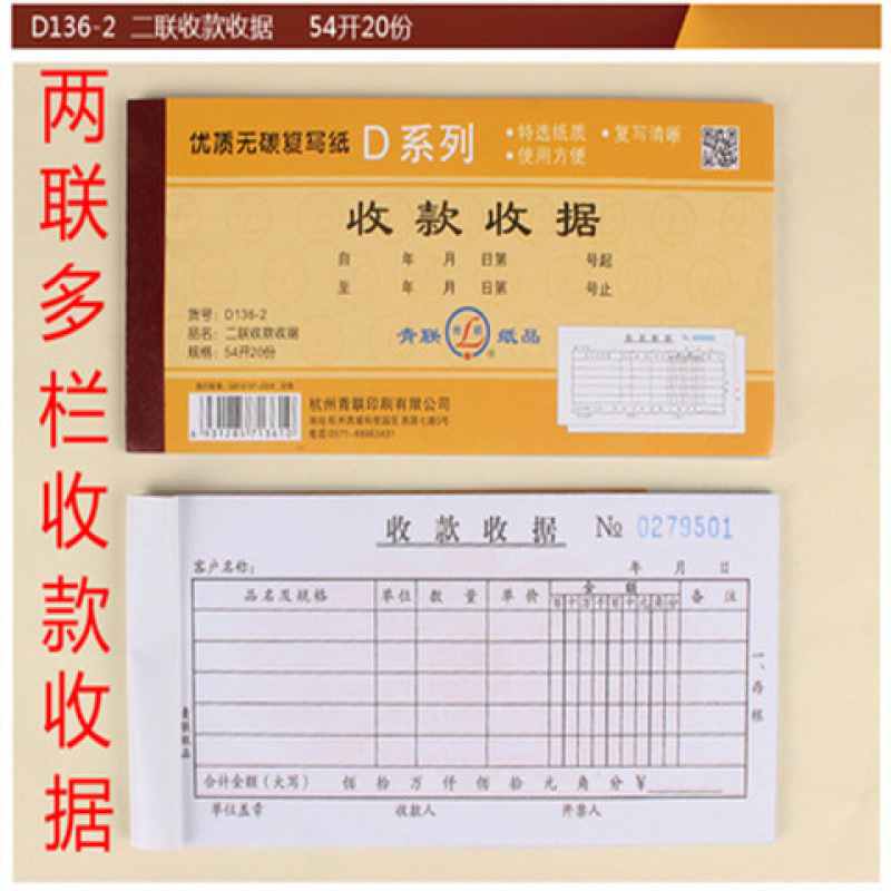 收据一式二联50本青联单栏多栏三联联连两联现金本簿无碳复54K|undefined