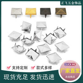 DIY方爪钉4mm到15mm边长全铜鞋面饰扣金属皮料装饰特小金字塔爪珠