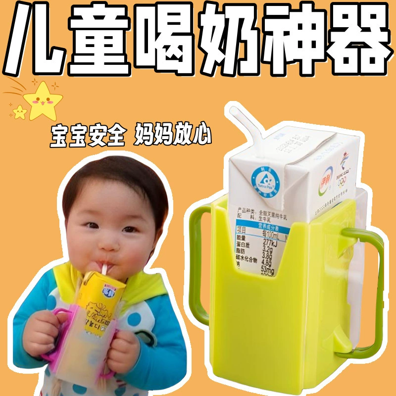 Children's drink cup holder baby milk anti-spill box holder anti-squeezing pure milk cup set yogurt drinking milk artifact drink