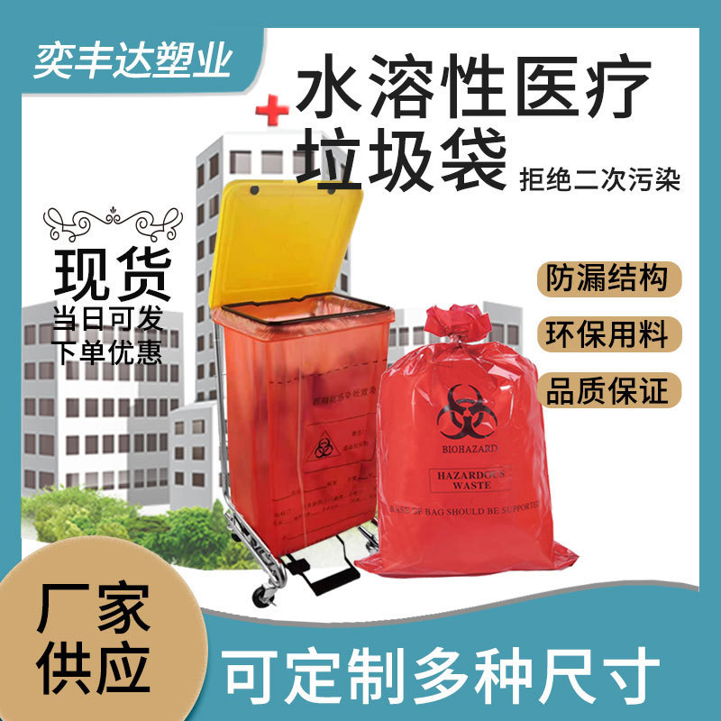 Factory direct wholesale thickened biodegradable packaging universal water-soluble PVA medical single double-layer medical garbage bag Factory direct wholesale thickened biodegradable packaging universal water-soluble PVA medical single double-layer medical garbage bag