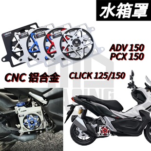 Suitable for Honda Click Vario Adv Pcx Aluminum Alloy Modified Water Tank Net with Automatic Rotating Fan